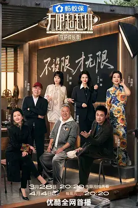 奇葩说 综艺海报